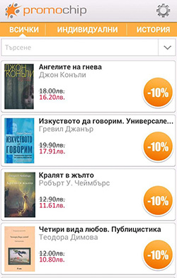 Мобилно приложение на клуб за промоции и отстъпки Promochip