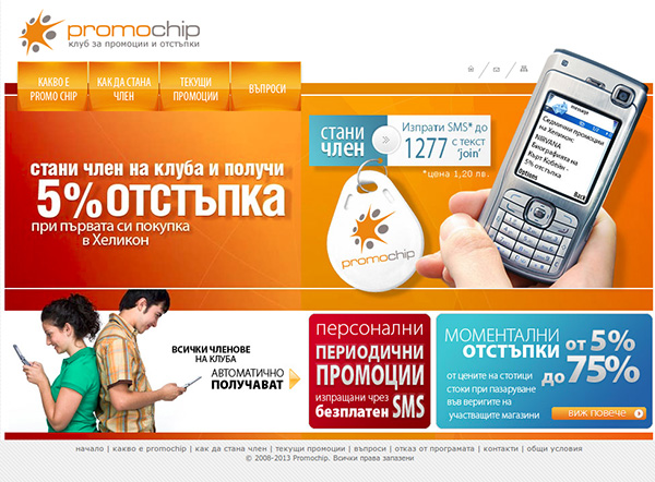 Клуб за промоции и отстъпки Promochip